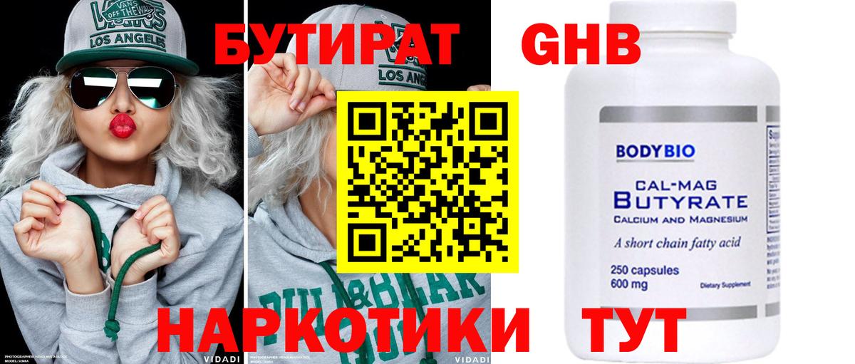 Бутират BDO Моздок