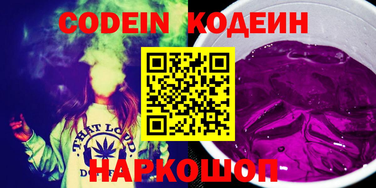Кодеиновый сироп Lean напиток Lean (лин)  Кодеиновый сироп Lean Purple Drank  Вход с VPN  Моздок 